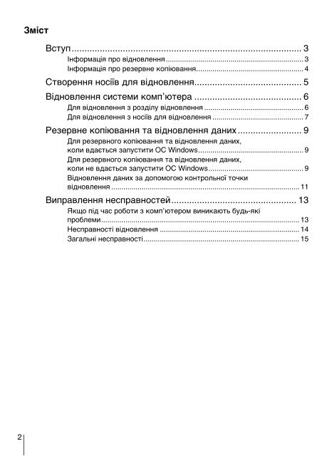 Sony VPCJ11M1E - VPCJ11M1E Guide de d&eacute;pannage Ukrainien