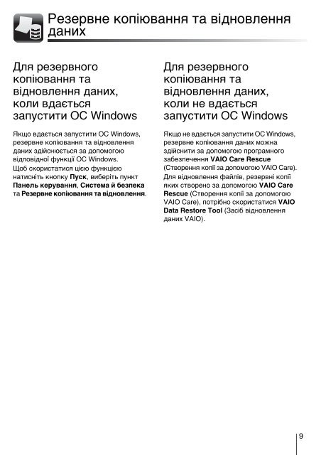Sony VPCJ11M1E - VPCJ11M1E Guide de d&eacute;pannage Ukrainien