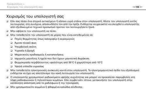 Sony VPCJ11M1E - VPCJ11M1E Mode d'emploi Grec