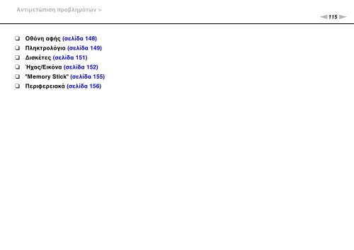 Sony VPCJ11M1E - VPCJ11M1E Mode d'emploi Grec