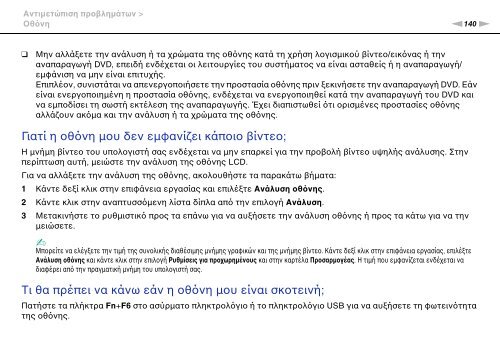 Sony VPCJ11M1E - VPCJ11M1E Mode d'emploi Grec