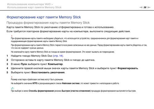 Sony VPCJ11M1E - VPCJ11M1E Mode d'emploi Russe