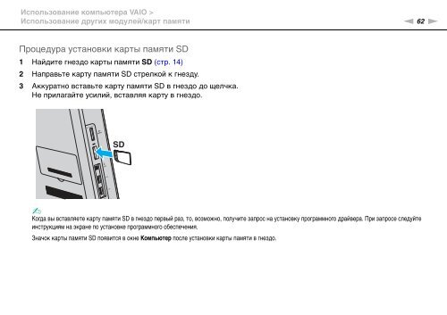 Sony VPCJ11M1E - VPCJ11M1E Mode d'emploi Russe