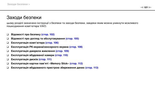 Sony VPCJ11M1E - VPCJ11M1E Mode d'emploi Ukrainien