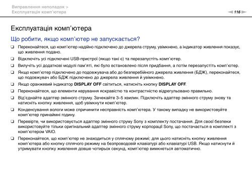 Sony VPCJ11M1E - VPCJ11M1E Mode d'emploi Ukrainien