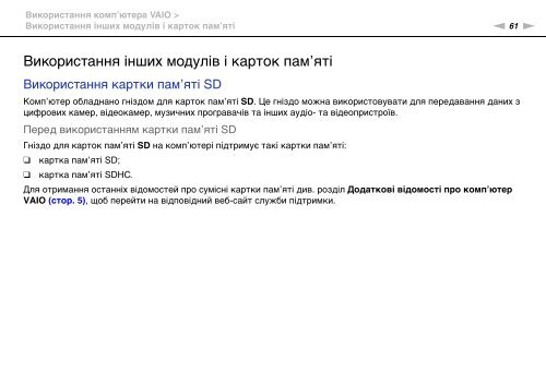 Sony VPCJ11M1E - VPCJ11M1E Mode d'emploi Ukrainien