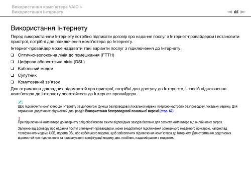 Sony VPCJ11M1E - VPCJ11M1E Mode d'emploi Ukrainien