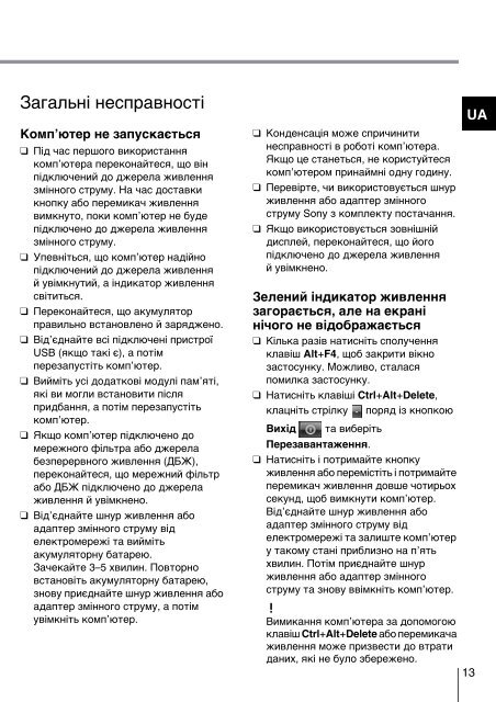 Sony SVS1311F3E - SVS1311F3E Guide de d&eacute;pannage Ukrainien