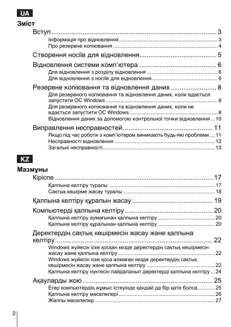 Sony SVS1311F3E - SVS1311F3E Guide de d&eacute;pannage Ukrainien