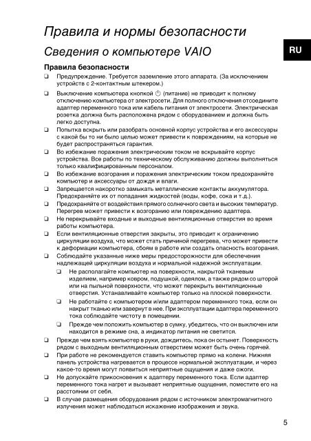 Sony SVS1311F3E - SVS1311F3E Documents de garantie Russe