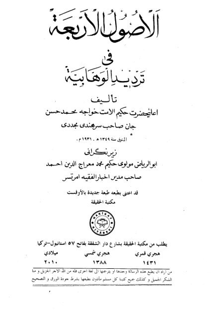 Farsi - Persian - ١١ - الاصول الاربعة في ترديد الوهابية