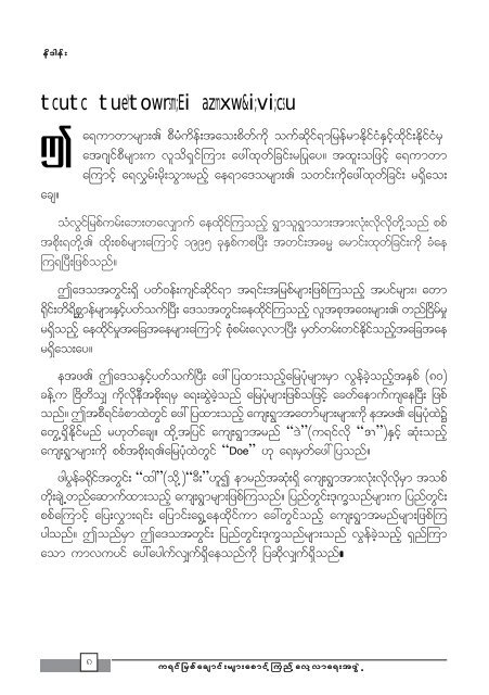 Damming at gunpoint (Burmese Version)