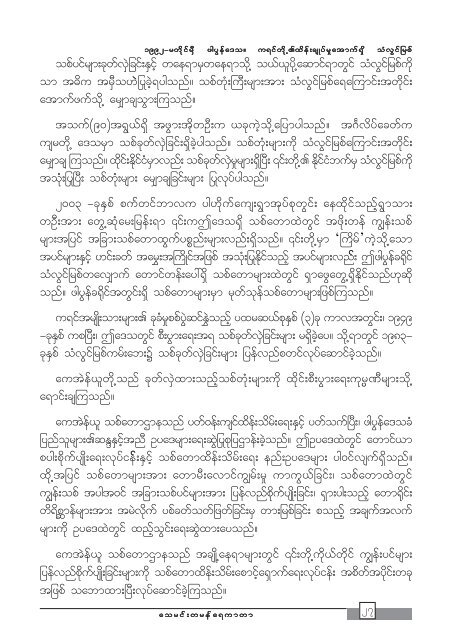 Damming at gunpoint (Burmese Version)