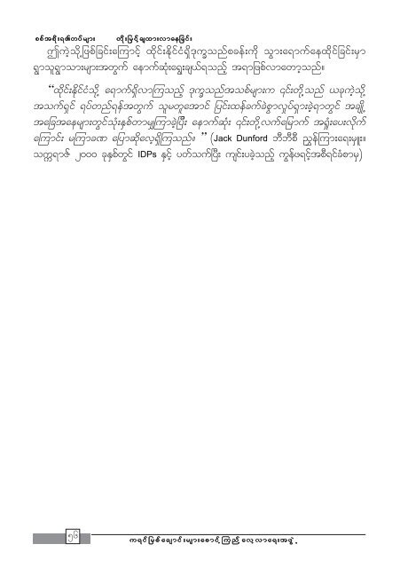 Damming at gunpoint (Burmese Version)