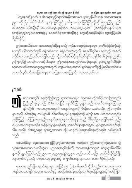 Damming at gunpoint (Burmese Version)