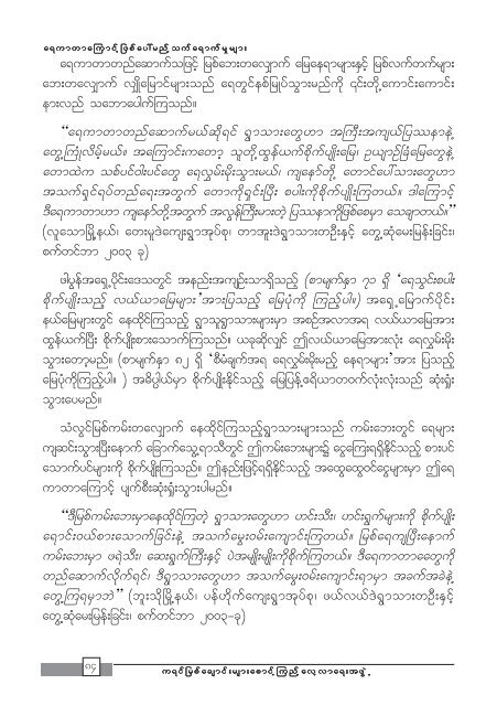 Damming at gunpoint (Burmese Version)