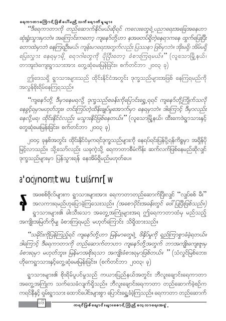 Damming at gunpoint (Burmese Version)
