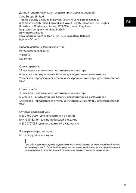 Sony SVE1513E9E - SVE1513E9E Documents de garantie Russe