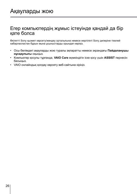 Sony SVE1513E9E - SVE1513E9E Guide de d&eacute;pannage Ukrainien