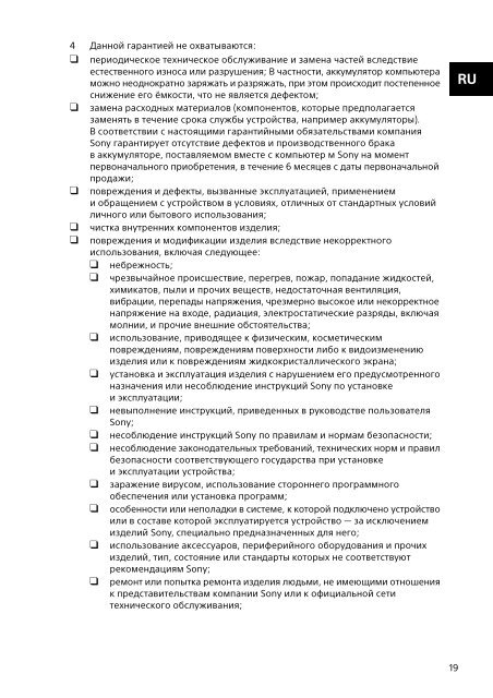 Sony SVE1513E9E - SVE1513E9E Documents de garantie Ukrainien