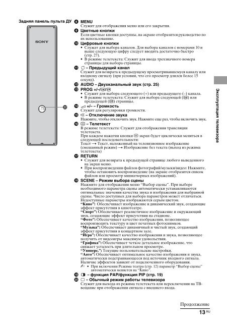 Sony KLV-32EX500 - KLV-32EX500 Consignes d&rsquo;utilisation Russe