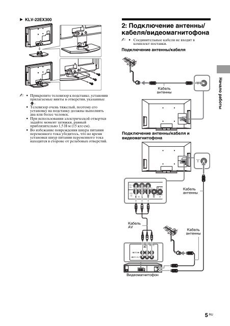 Sony KLV-32EX500 - KLV-32EX500 Consignes d&rsquo;utilisation Russe