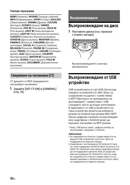 Sony CDX-G1201U - CDX-G1201U Consignes d&rsquo;utilisation Bulgare