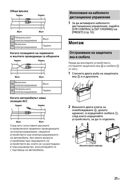Sony CDX-G1201U - CDX-G1201U Consignes d&rsquo;utilisation Bulgare