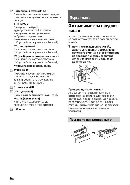 Sony CDX-G1201U - CDX-G1201U Consignes d&rsquo;utilisation Bulgare