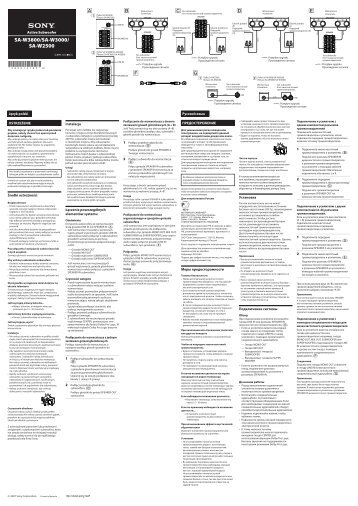 Sony SA-W2500 - SA-W2500 Consignes dâutilisation Polonais