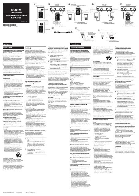 Sony SA-W2500 - SA-W2500 Consignes d&rsquo;utilisation Russe