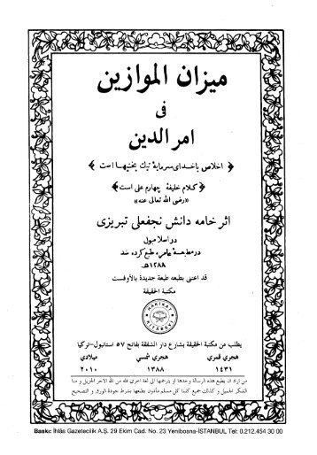 Farsi - Persian - ١٤ - ميزان الموازين في امر الدين (در رد نصارى)