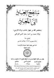 Farsi - Persian - ١٦ - مناهج العباد(عمده)