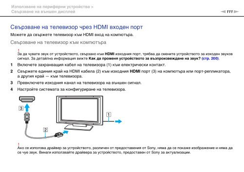 Sony VPCSA4A4E - VPCSA4A4E Mode d'emploi Bulgare