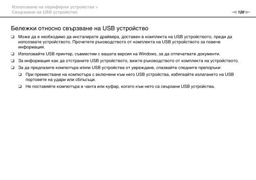 Sony VPCSA4A4E - VPCSA4A4E Mode d'emploi Bulgare