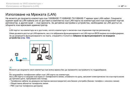 Sony VPCSA4A4E - VPCSA4A4E Mode d'emploi Bulgare