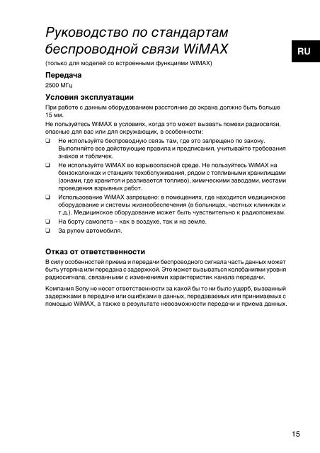 Sony VPCSA4A4E - VPCSA4A4E Documents de garantie Russe