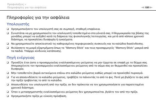 Sony VPCSA4A4E - VPCSA4A4E Mode d'emploi Grec