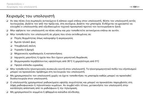 Sony VPCSA4A4E - VPCSA4A4E Mode d'emploi Grec