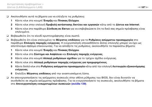 Sony VPCSA4A4E - VPCSA4A4E Mode d'emploi Grec