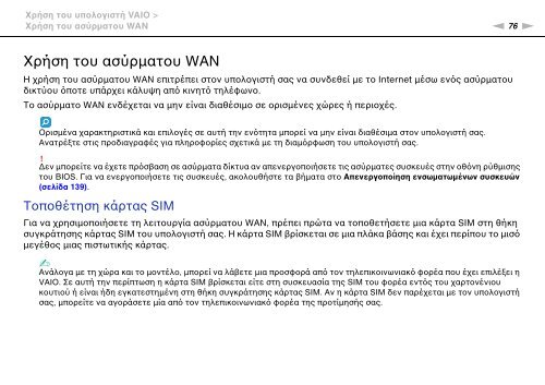 Sony VPCSA4A4E - VPCSA4A4E Mode d'emploi Grec