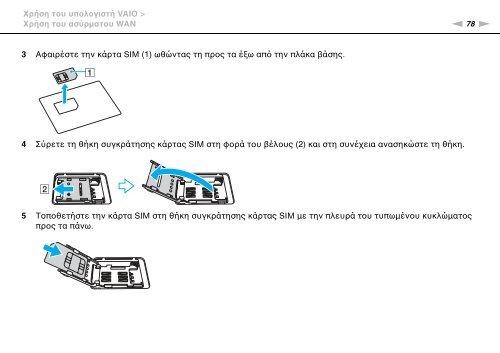 Sony VPCSA4A4E - VPCSA4A4E Mode d'emploi Grec