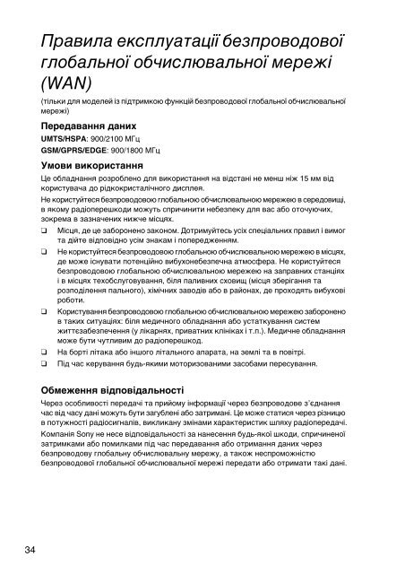 Sony VPCSA4A4E - VPCSA4A4E Documents de garantie Ukrainien