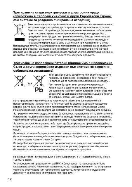 Sony VPCSA4A4E - VPCSA4A4E Documents de garantie Bulgare