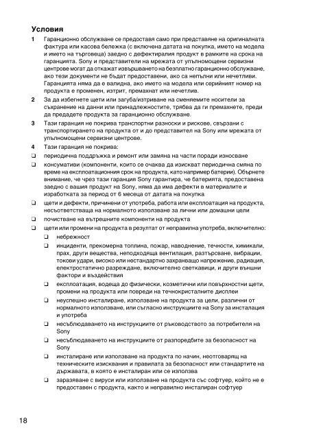 Sony VPCSA4A4E - VPCSA4A4E Documents de garantie Bulgare
