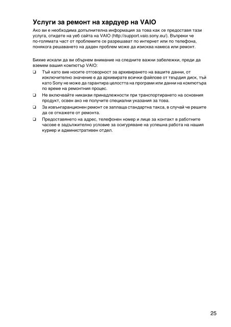 Sony VPCSA4A4E - VPCSA4A4E Documents de garantie Bulgare
