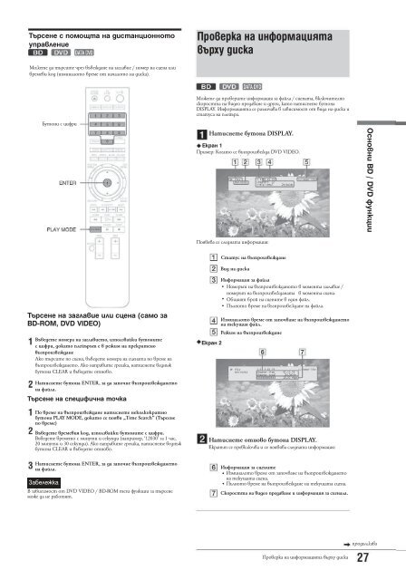 Sony BDP-S1E - BDP-S1E Mode d'emploi Bulgare