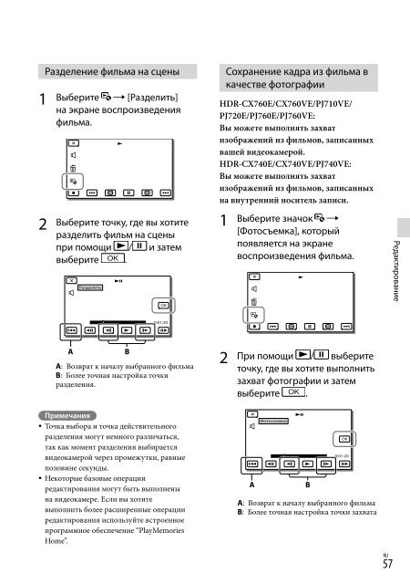 Sony HDR-PJ760E - HDR-PJ760E Consignes d&rsquo;utilisation Russe