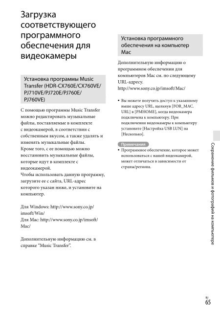 Sony HDR-PJ760E - HDR-PJ760E Consignes d&rsquo;utilisation Russe