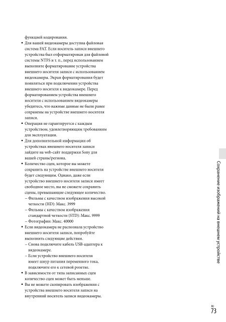 Sony HDR-PJ760E - HDR-PJ760E Consignes d&rsquo;utilisation Russe